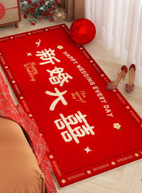 红色喜庆卧d室床边毯家用结婚布置房间装饰主卧床下地毯加厚可定