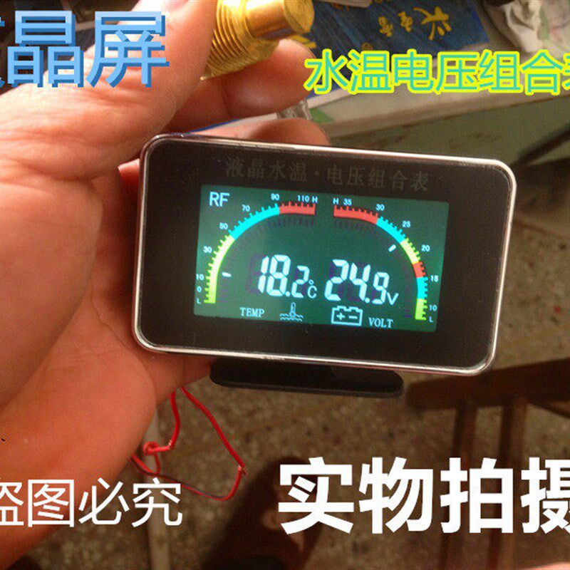 汽车货车工程车挖土机改装车大液晶数显测温仪K12V24V电压表组合