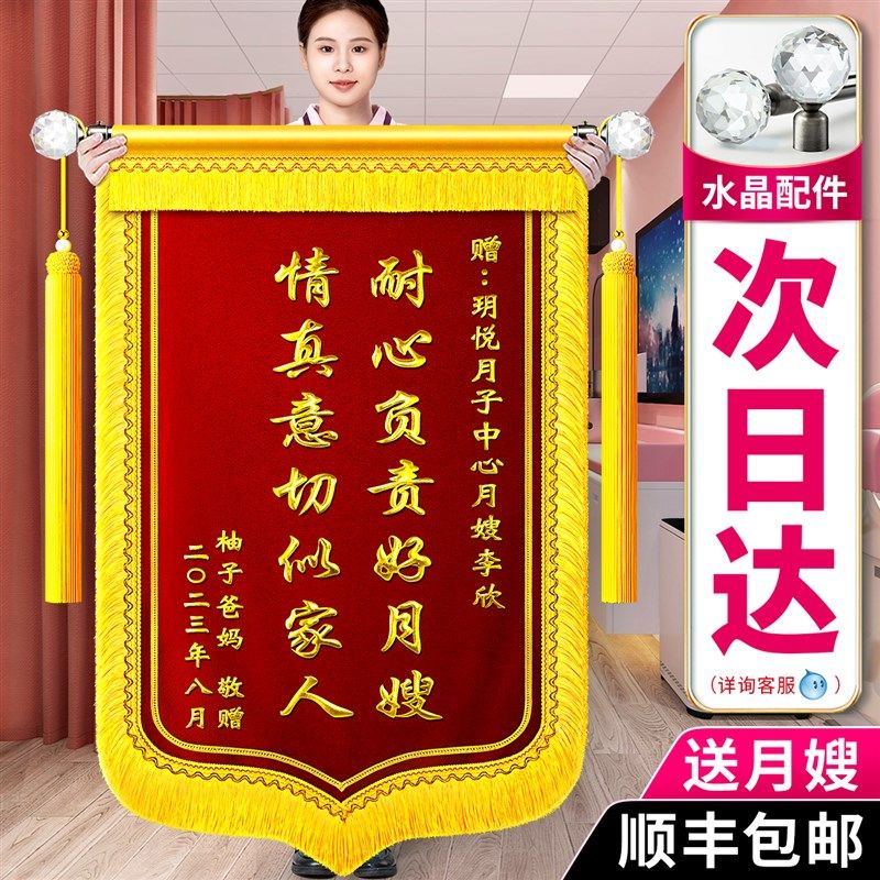 锦旗定做送月嫂月子中心会所感谢定制康复助产师催奶产后护理助产