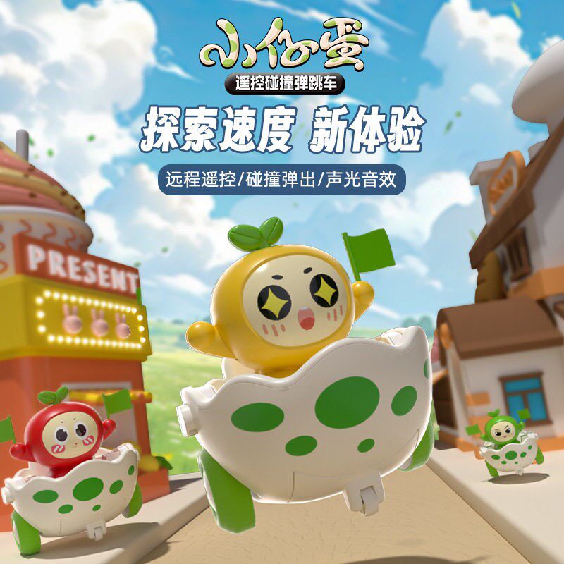 网红儿童萌趣蛋蛋卡通o公仔碰撞弹跳车亲子互动双人对战男玩具礼