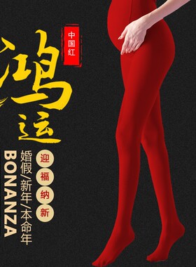 大红色孕妇打底裤本n命年春秋薄款踩脚结婚秋冬加绒加厚保暖连脚
