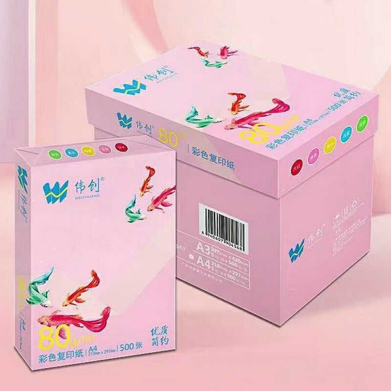 伟创A4彩色复印纸手工q折纸浅绿色粉色黄色蓝色加厚80克打印白纸