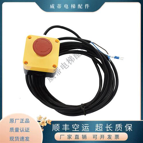 辅助急停开关盒k/带接线端子 轿顶急停旋转开关带线