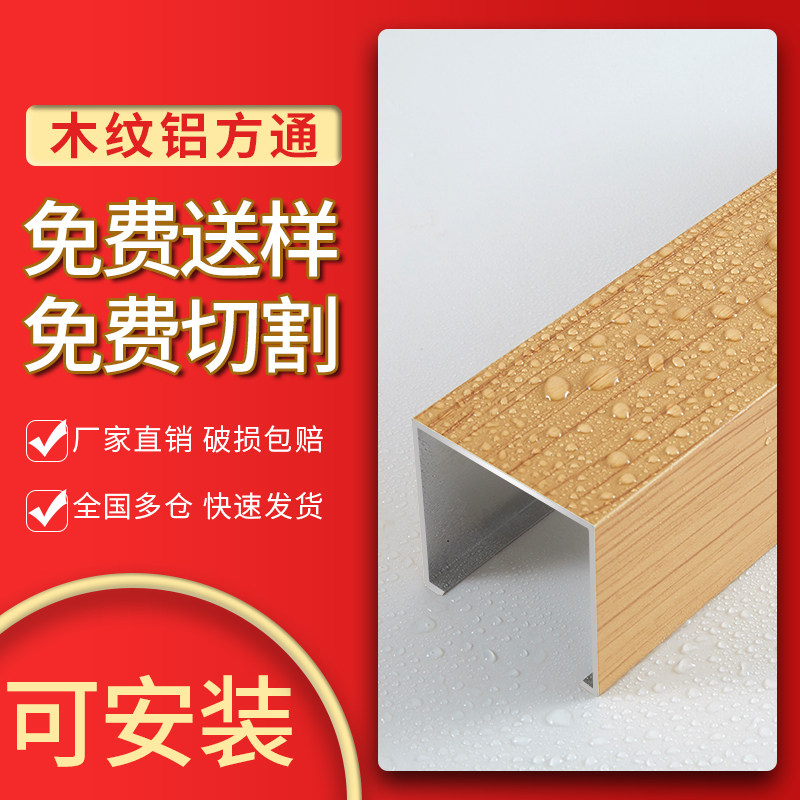 铝方通吊顶木纹铝方通铝方管方通吊顶天花格栅吊顶铁方通U型幕墙