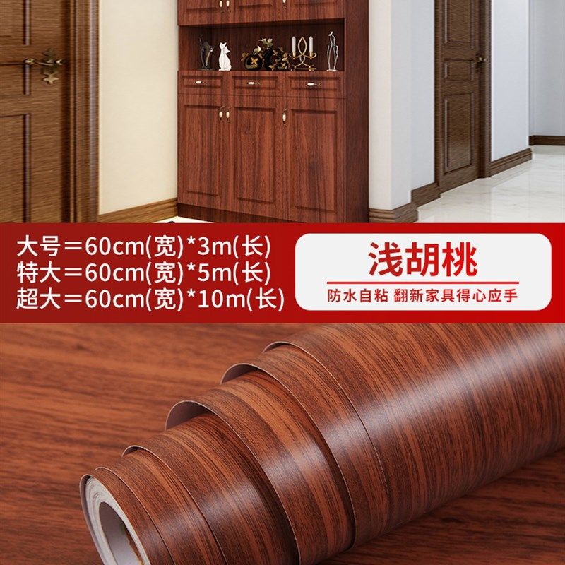 波音软片防水自粘墙纸门贴旧家具衣柜子书桌翻新贴纸木纹墙贴仿木