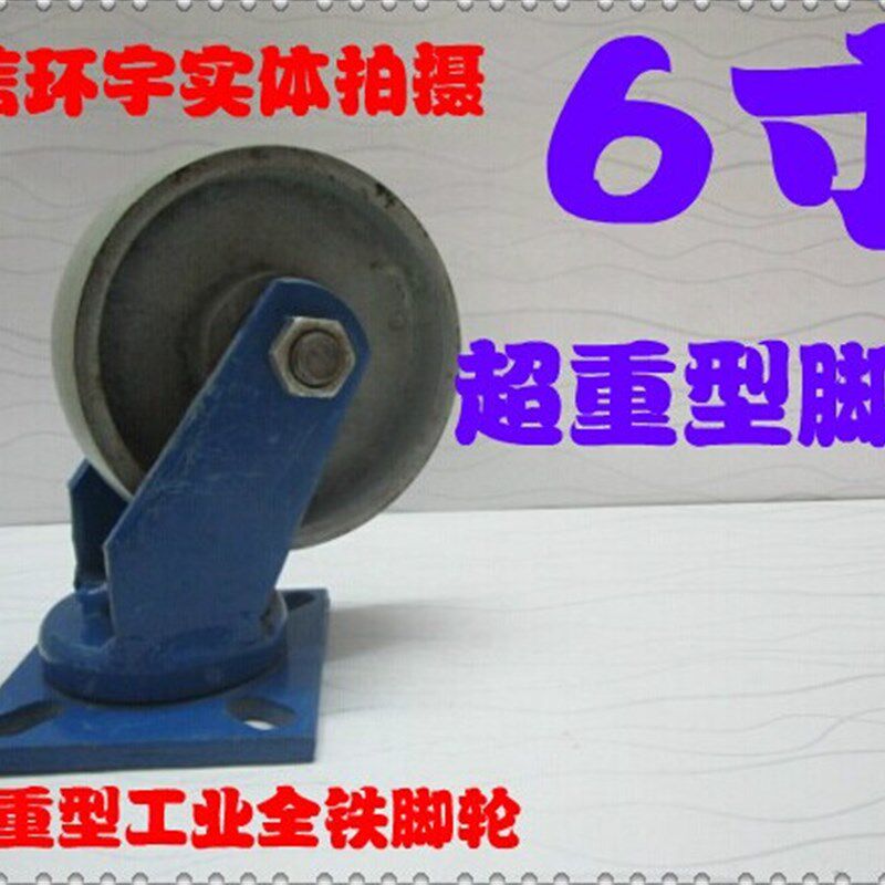 重型6寸全铁万向轮/铸铁轮/耐高温轮烤J箱轮子/活动轮脚轮工业轮