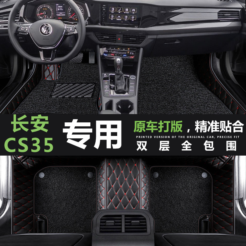 21款长安cs35plus专用全包围汽车脚垫I20专车定制丝圈车地毯垫脚