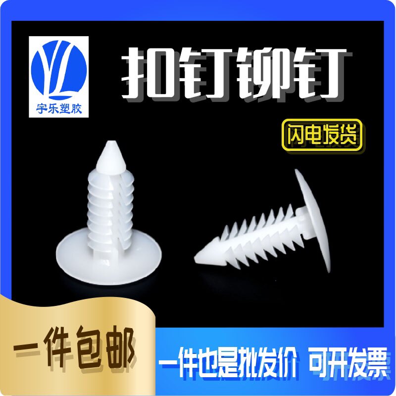 扣钉塞钉 尼龙铆钉 塑料扣钉 汽车塑料扣G钉 汽车铆钉1000只装包