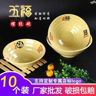 五福商用密胺面碗米线汤粉碗面条重庆小面拉面塑料饭店面馆专用碗