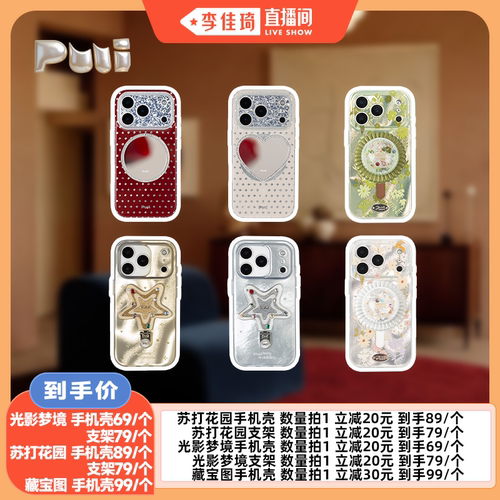 PUUI噗又折叠支架苹果手机壳