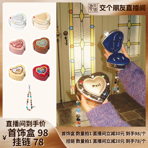 噗又爱心便携首饰盒生日礼物