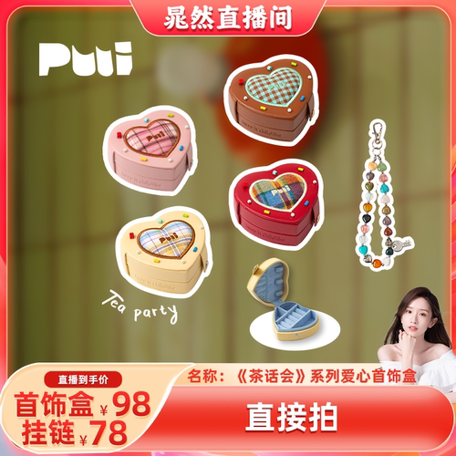 噗又爱心便携首饰盒生日礼物
