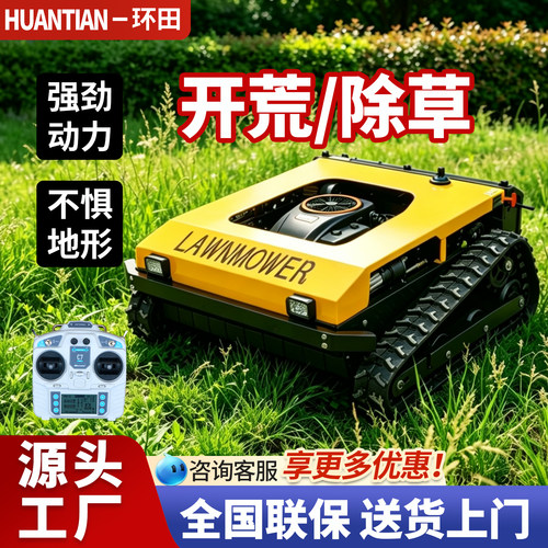 遥控割草机全地形开荒除草不用人