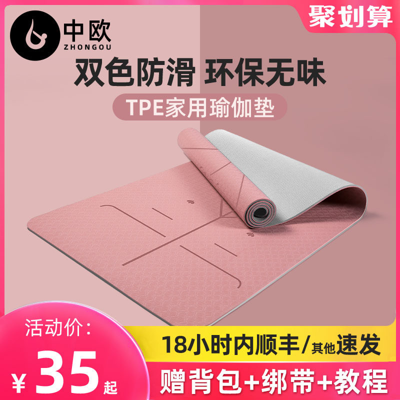 无毒无味环保瑜伽垫加厚加宽加长女生G专用防滑舞蹈瑜珈地垫子家