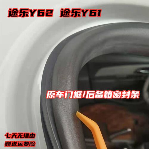 适配途乐Y62车身门框密封条途乐皮卡Y61原O车车门防水胶条后备箱
