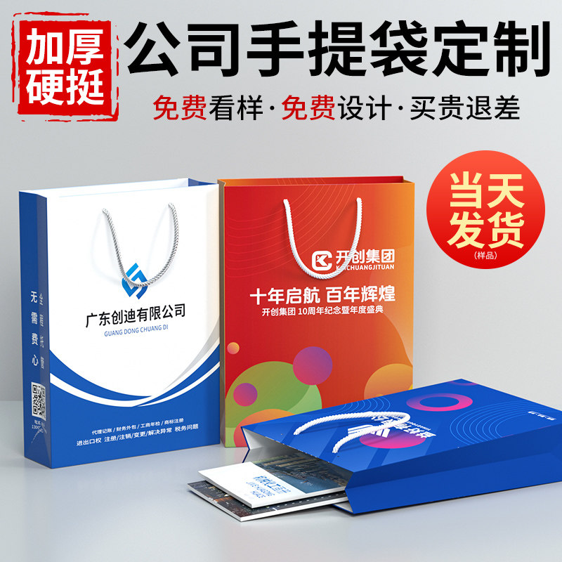 公司手提袋定制印刷logo企业纸袋子定做广告宣传包装袋礼品袋设计