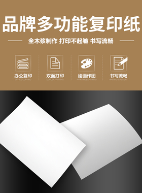 A4纸打印复印纸80gA6家v用彩色照片打印纸200G办公用品学生用