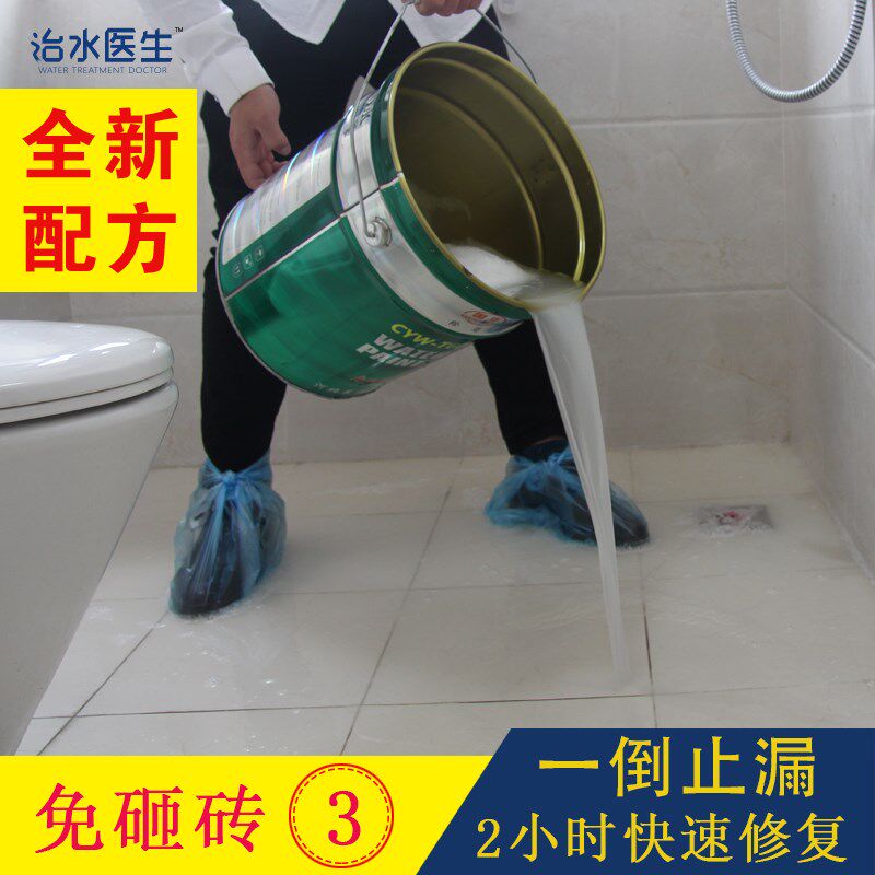 卫生间免砸砖防水l补漏维修渗透剂天台阳台漏水防水补漏材料卫生