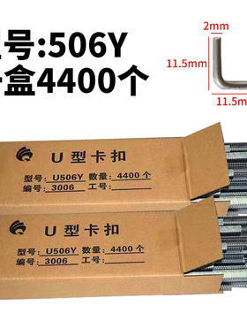 U型卡扣506Y卡扣一盒4400个香肠火腿肠L超市水果袋子打扣机专用铝
