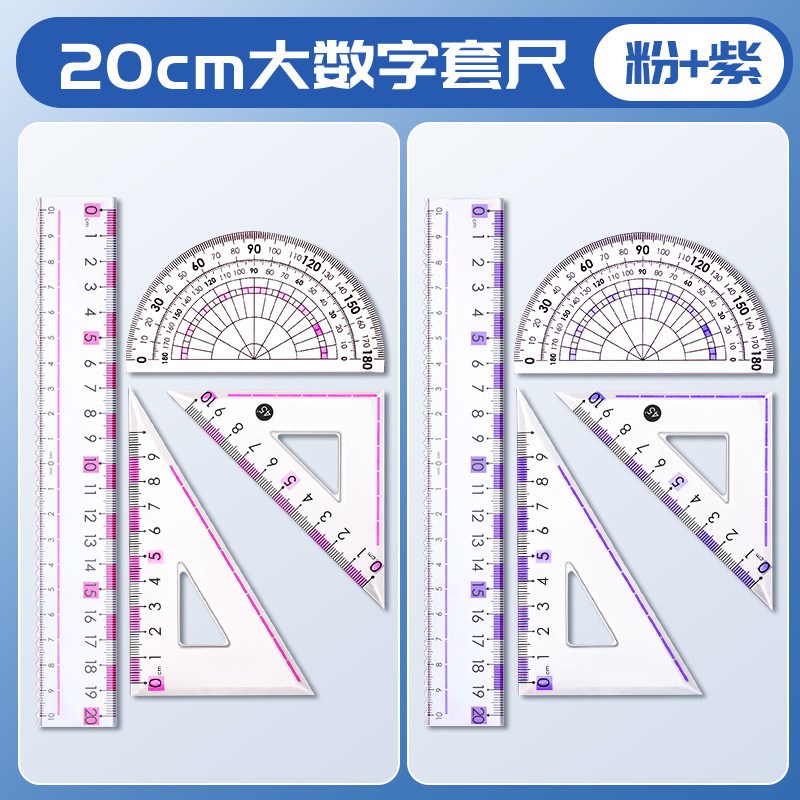 亚克力套尺四件套小学生用尺可爱文具三角尺直尺格卡通量角器新款