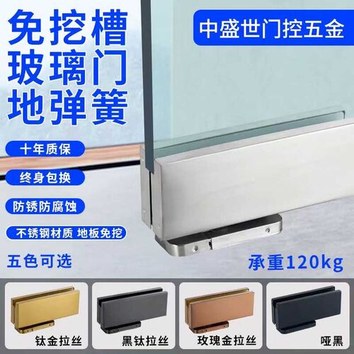 免开槽地弹簧隐藏式免挖坑u无框玻璃门地弹璜门配件暗藏玻璃门地