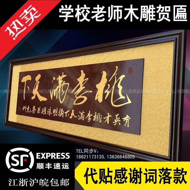 送老师的牌匾g挂匾贺礼木雕字画匾匾额教师节毕业典礼桃李满天下