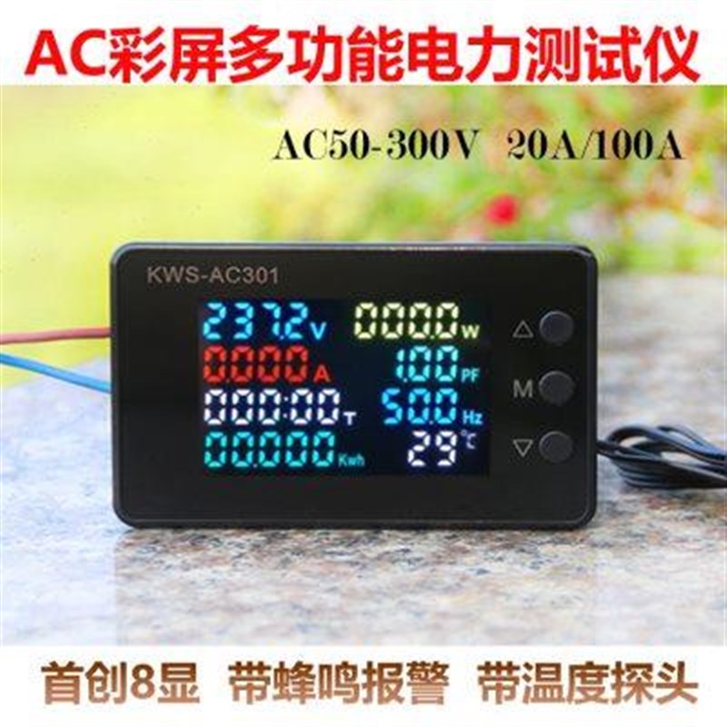 交流电压电流功率表频率计功率因数检测仪电量显示220V数字数显表