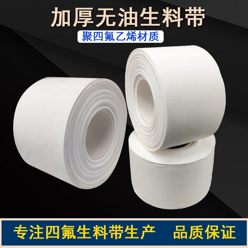 大卷加厚无油四氟生料带20/50mm宽干性生胶带自粘防水.密封带白色