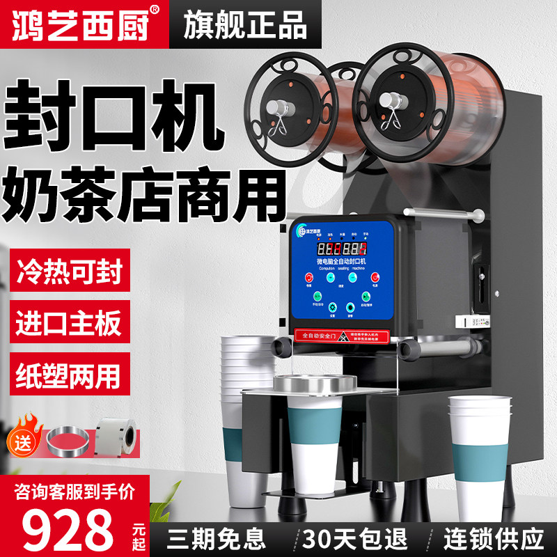 奶茶店封口机商用豆浆杯全自动封杯机早餐店专用S八宝粥压膜塑封