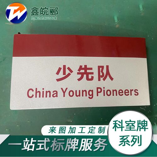 校园标识牌丝印亚克力弧形牌班级信息牌办公室门头室内科室牌定制