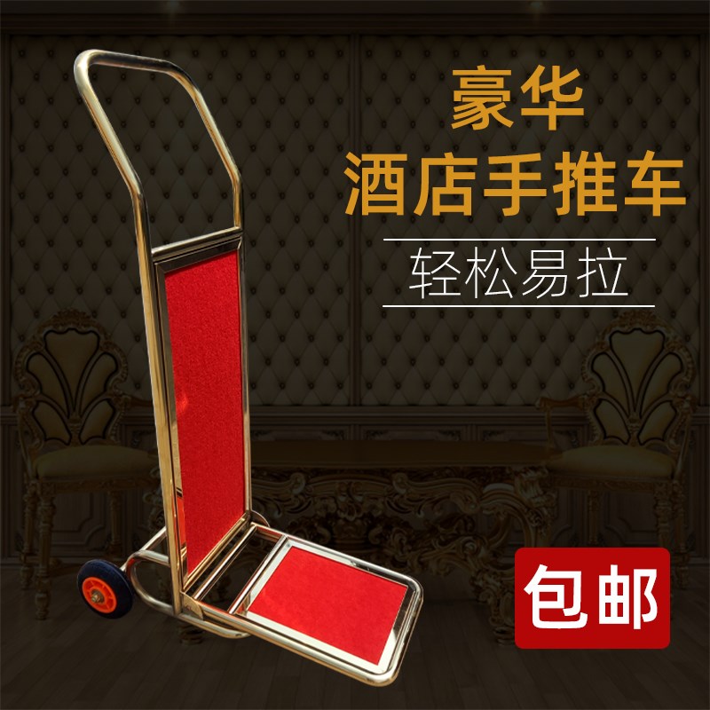 酒店行李b车手拉不锈钢宾馆推车加厚静音轮礼宾送货大堂机场手推