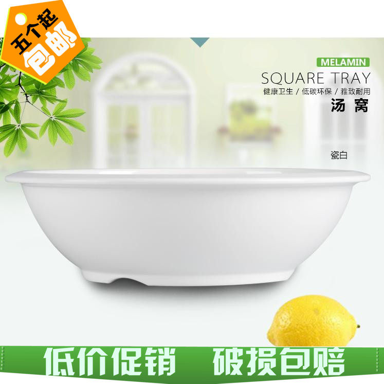 A5料密胺仿瓷餐具白色汤碗汤窝大碗公火锅碗汤盆粥盆饭盆加厚