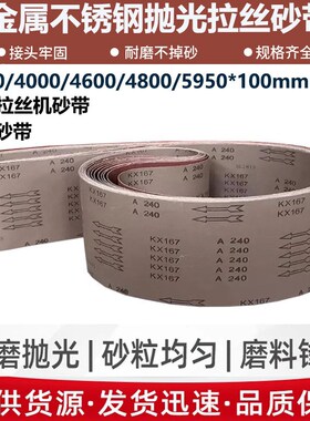 5950*100mm砂带金属不锈钢打F磨抛光环形砂带三角拉丝机砂带