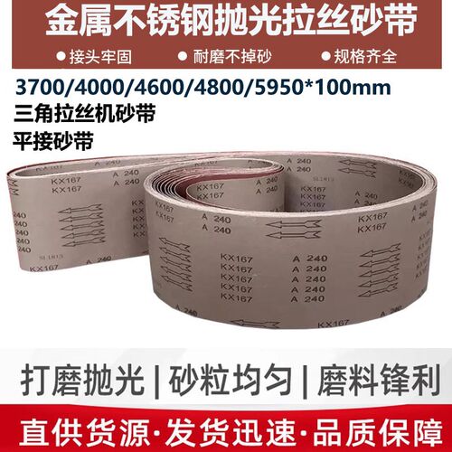 5950*100mm砂带金属不锈钢打F磨抛光环形砂带三角拉丝机砂带