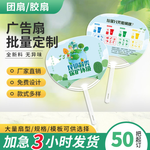 团扇广告扇厂家定制pp塑料宣传扇企业来图定做印刷LOGO芭蕉圆扇夏