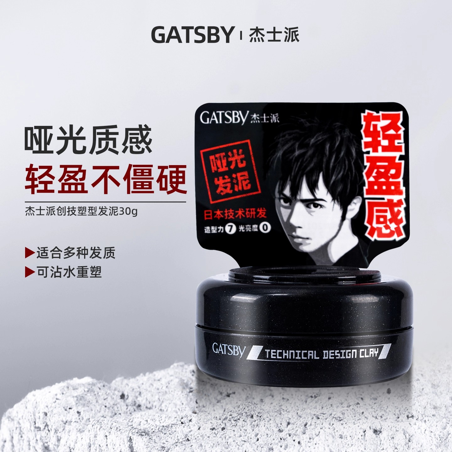 Gatsby杰士派创技塑型男士发泥发蜡哑光自然轻盈蓬松重复塑型持久