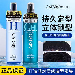 Gatsby杰士派啫喱水加强定型发胶干胶造型持久保湿碎发整理不僵硬