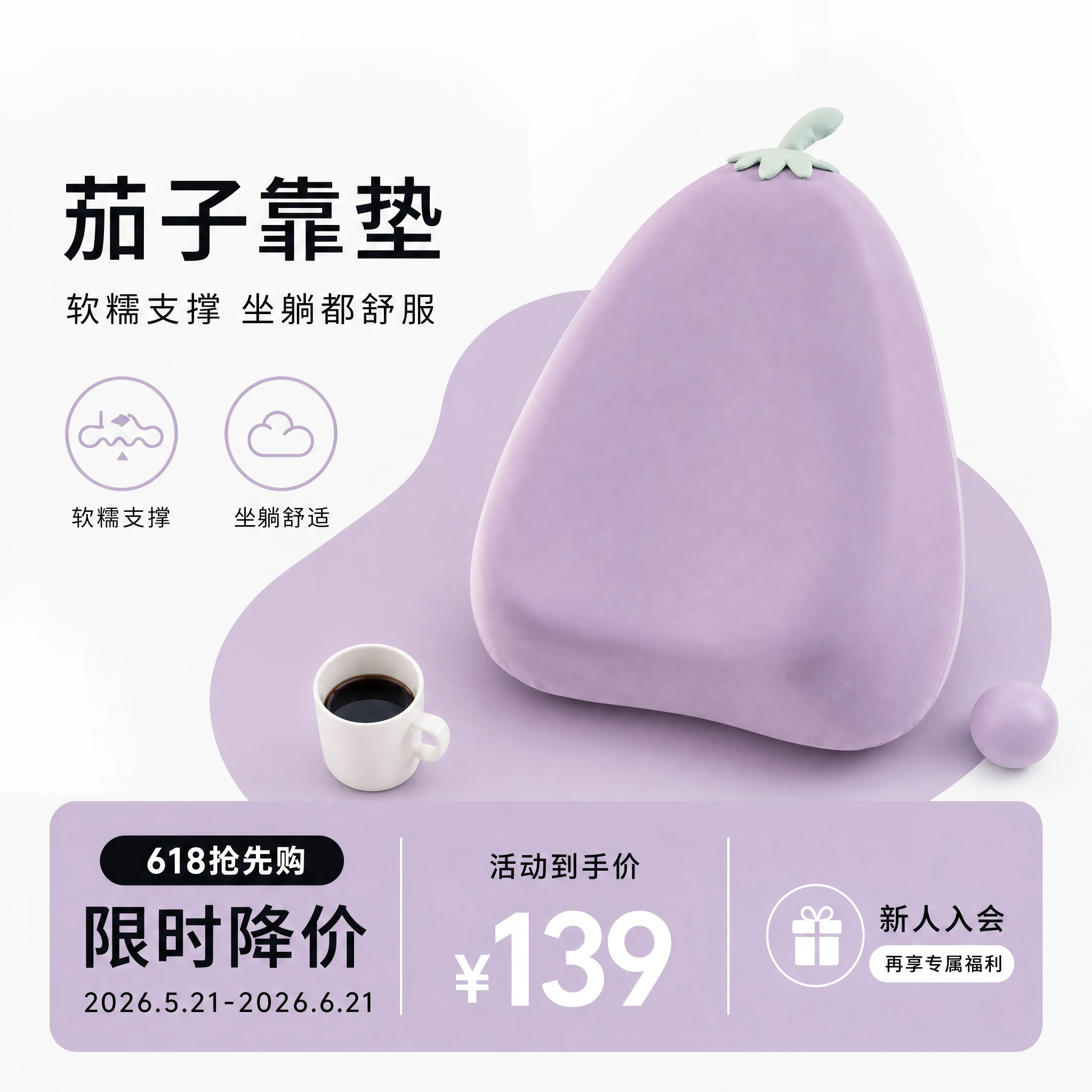 【egoful】可爱紫色小茄子抱枕工位腰靠背记忆棉宿舍神器座椅腰垫