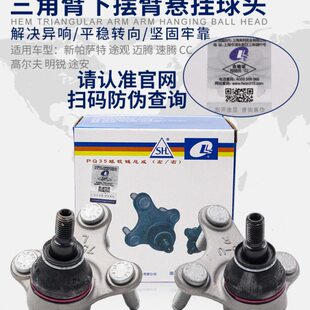 适配新帕萨特途观迈腾速腾CC高尔夫明锐途安三角臂下摆臂悬挂球头