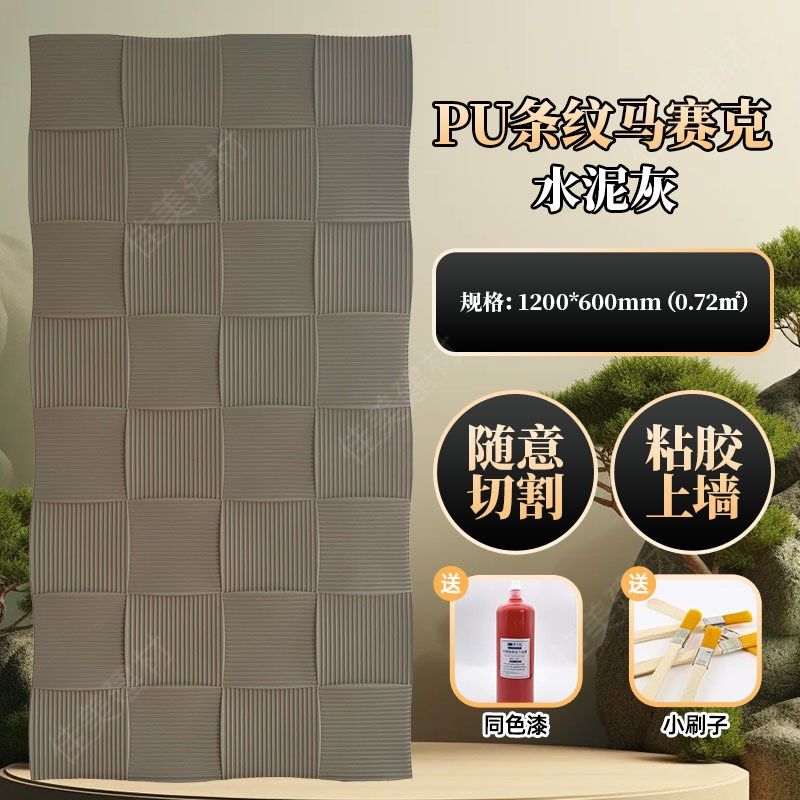 pu条纹马赛克pu彷n石材肌理板文化石外墙砖背景墙彷古砖墙面装饰
