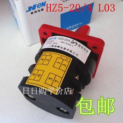 组合开关 万能转换开关 HZ5D-20/4 L03 LO3 2节 2档位 20A 4KW