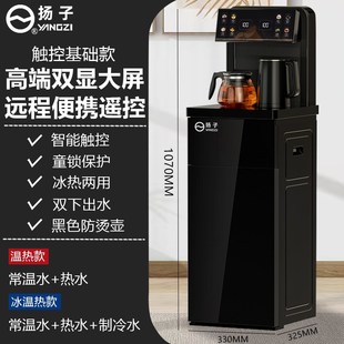 扬子茶吧机家用2j025新款饮水机桶装水自动上水立式智控茶吧一体