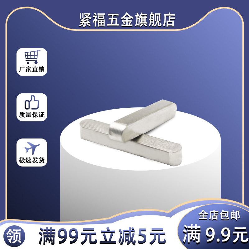 【M18*11/M20/12】30v4不锈钢A型平键 两头半圆平键加长平键GB109