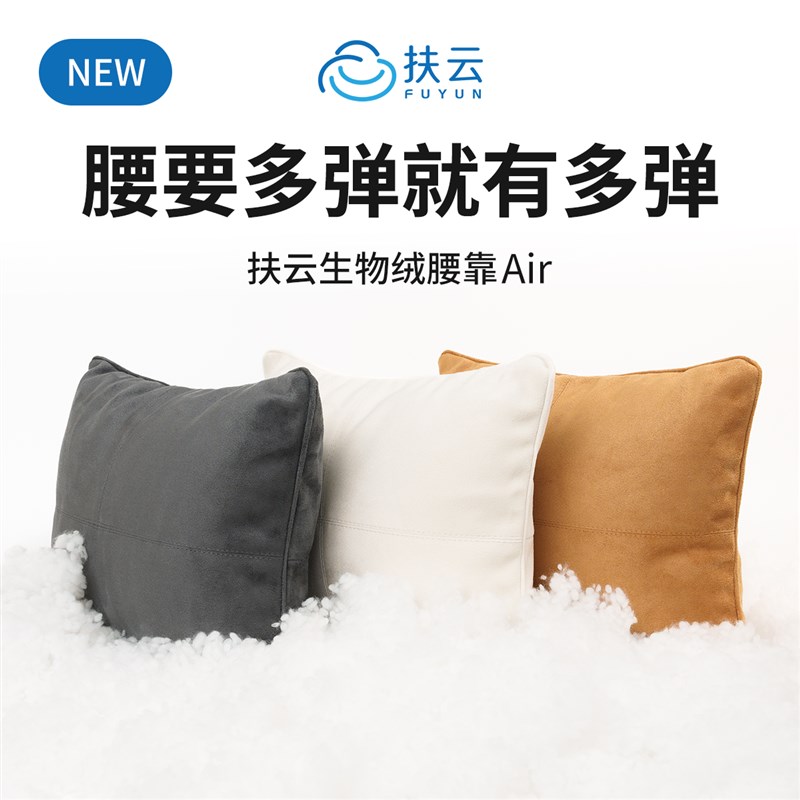 扶云生物绒腰靠Air r汽车腰靠腰垫座椅车载腰托开车久坐护腰神器