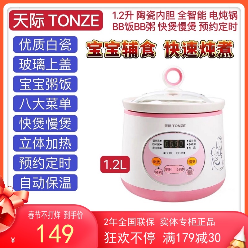 天际电炖锅1-2人陶瓷全自动煮粥煮饭煲汤I婴儿BB辅食神器家用1.2
