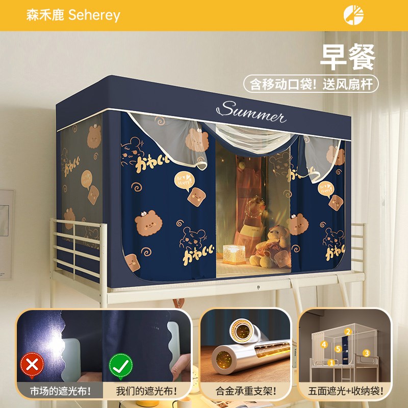 德国GS蚊帐学生宿舍遮光床帘新D款单人上铺寝室下铺全包一体式