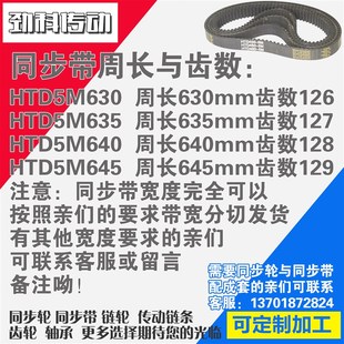 5M645同步皮带同步轮配成 5M640 氯丁橡胶同步带HTD5M630 5M635B
