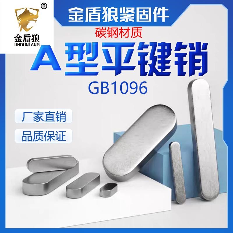 平键销a型A3碳钢kGB1096双圆头普通平键电机轴销子定位方销m40m56