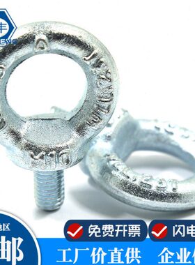 82M16正M12B-螺丝64螺钉吊环钢印5 M8M6吊环螺丝G10M晨丰 国标