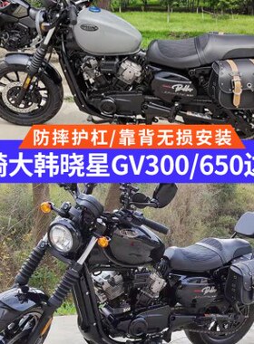 适用护杠骑0晓星G挂包大0摩托车靠背防水V3边货架GV650韩轻包折叠